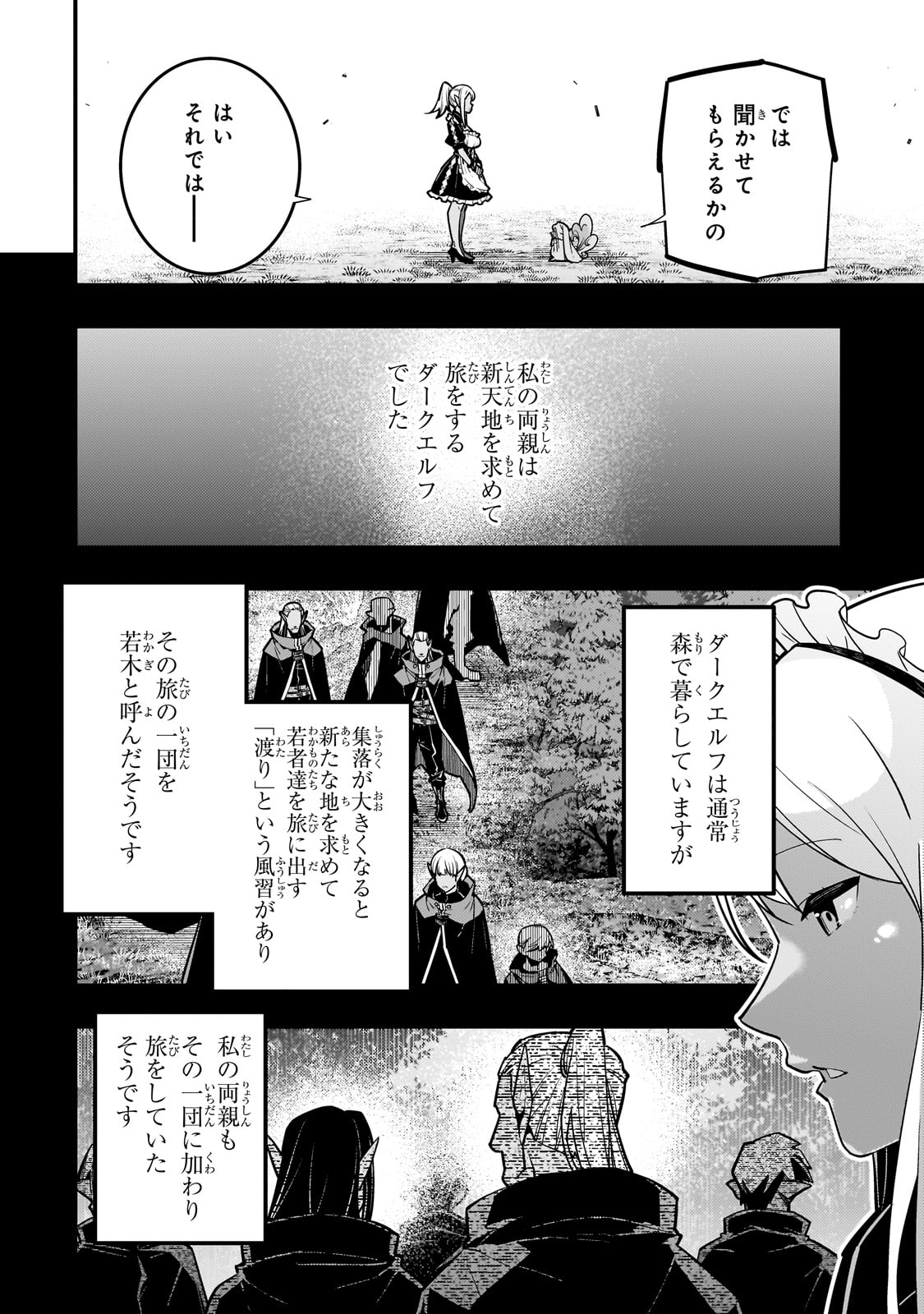 Kyoukai Meikyuu to Ikai no Majutsushi - Chapter 66 - Page 4